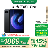 小米(MI) 平板6Pro 11英寸平板电脑 【国家补贴15%】144Hz高刷 2.8K超清 办公娱乐平板 12+256GB黑色