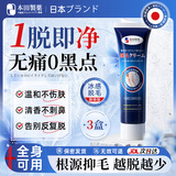 本田制药日本脱毛膏腋下私密处永久去根不再生长去毛唇面部四肢男女士3盒