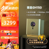 明基（BenQ）【性价比之选】GH150智能美学电影机 投影仪家用（1080P 4LED光源 自动对焦 动态补偿 HDR10）