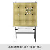 维康 磁性象棋围棋教学大棋盘讲解盘 中国象棋国际象棋五子棋演示盘 高配：围棋盘+棋子+支架+棋斗