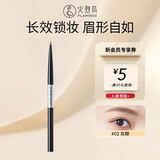 火烈鸟精致手绘细眉笔持久不易晕染#2灰棕的0.1g*1支送礼