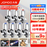 九牧（JOMOO）角阀精铜加厚陶瓷阀芯八字阀三角阀冷热水两用角阀套装 4冷3热角阀