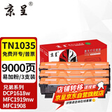 京呈MFC-1919NW适兄弟DCP1618W墨盒1608 TN1035粉盒1908 1208打印机 【900页】TN1035大容量粉盒 3支装