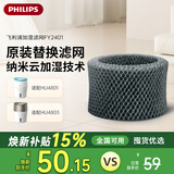 飞利浦（PHILIPS）加湿器滤网 FY2401加湿器滤网适用机型HU4803/HU4801【配件】