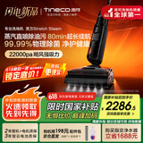 添可芙万Stretch Steam【蒸汽洗 躺平0缠毛 静音烘】洗地机吸拖一体自动清洗拖地机器人