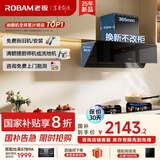 老板（Robam）【大吸力】25风量侧吸油烟机国家补贴抽油烟机23A3S家用吸油烟机以旧换新一级能效可配燃气灶