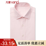 凡客诚品（VANCL）【父亲节礼物】长袖衬衫男士款秋商务休闲正装衬衣打底衫舒适商务 粉色 M