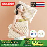 京东京造 轻氧泰国原装进口93%天然乳胶枕颗粒按摩枕颈椎枕  高10cm/低8cm