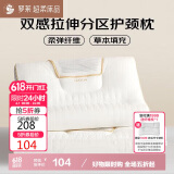 罗莱家纺 枕头枕芯草本拉伸分区颈椎枕花草枕成人枕 一只装 37*60cm