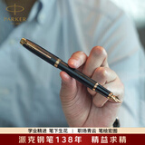 派克（PARKER） 高端钢笔成人礼盒商务定制刻字男女生日礼物礼品文具签字墨水笔礼赠轻奢礼练字笔纪念品毕业礼物 IM磨砂黑金夹墨水笔+国潮礼盒