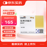 【原研进口】维派特 拉考沙胺片100mg*14片/盒