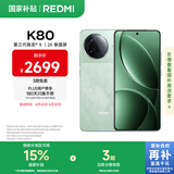 小米 REDMI K80 国家补贴 第三代骁龙 8 6550mAh大电池 澎湃OS 山峦青 12GB+512GB 红米5G手机