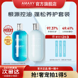 AMAXY无硅油控油洗护套装 持久留香清爽洗发水护发洗发水 【控油洗发水400ml+护发400ml】