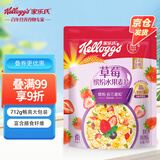 家乐氏草莓缤纷水果麦片谷物脆代餐早餐冲饮即食家庭大包装712g