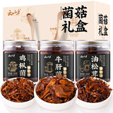 云山半菌菇下饭菜礼盒（鸡枞菌+牛肝菌+油松茸）3瓶云南特产拌面780g