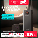 罗马仕（ROMOSS）充电宝27000毫安时大容量 30W双向快充移动户外储能电源可上飞机 适用于苹果小米华为手机笔记本