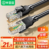 毕亚兹 纯铜超六类万兆网线 CAT6A类成品线 家用电脑网络宽带工程跳线兼容千兆8芯2.5g连接线 3米