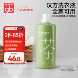 好孩子（gb）婴儿洗衣液宝宝专用抑菌酵素洗衣液除螨茶皂素汉方洗衣液 1.5L