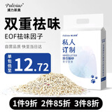 浦力斯奥 混合猫砂小颗粒瞬结团低尘原味猫砂猫咪用品5斤