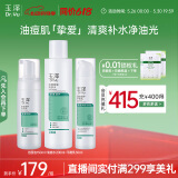 玉泽（Dr.Yu）控油淡痘洁水乳3件套 (洁面+爽肤水+乳液) 护肤品套装
