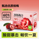 养益君冰杨梅汁饮料仙居杨梅汁NFC鲜榨果汁小包装礼盒装150ml*10袋