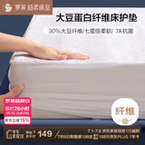 罗莱家纺 床垫薄款床褥子 学生宿舍大豆防螨抗菌纤维软垫 白0.9米床