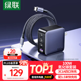 绿联氮化镓充电器套装100W适用苹果16华为Mate70手机pd65W笔记本电脑MacbookPro多口Type-C快充头配线