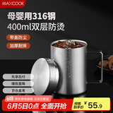 美厨（maxcook）316不锈钢水杯 双层泡茶杯口杯儿童学生带盖手柄400ml  MCB1112