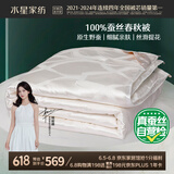 水星家纺蚕丝被100%蚕丝被子春秋被双人空调被芯被褥约5斤220×240cm