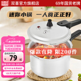 双喜 高压锅燃气专用压力锅小号快煮锅防爆安全家用锅具 不挑灶经典升级款/1人/3.2L/ 18cm
