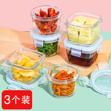 威尔基玻璃饭盒小保鲜盒密封罐小号酱料密封瓶迷你饭盒米饭分装盒可微波 【3个装】方形保鲜盒
