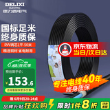 德力西（DELIXI） 电线电缆RVV二芯三芯软护套线2.5平电源线铜芯国标铜线黑色 RVV 2芯*1平方（50米）