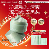 泊美竹茎毛孔净透清洁泥膜100g*2 缩毛孔 涂抹面膜 节日礼物
