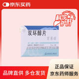 [百赛诺] 先农坛 双环醇片25mg*18片/盒x5盒装
