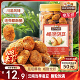三只松鼠怪味胡豆450g/罐 坚果炒货干果怀旧零食休闲小吃麻辣蚕豆