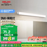 德力西（DELIXI）LED镜前灯浴室防水化妆灯卫生间壁灯 9W暖白光50厘米 