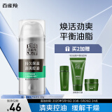百雀羚（PECHOIN）男士 控油水润保湿乳100g品质国货520送女友