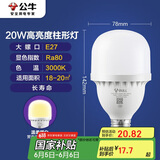 公牛（BULL）LED灯泡高亮柱形灯厂房车间商超食堂 20W球泡暖白光3000KE27螺口
