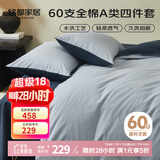 MIDO HOUSE铭都床上四件套纯棉60支水洗棉床单 淡云蓝配云峰蓝 1.8m床单款