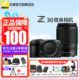 尼康（Nikon） 【全新国行出游】Z30入门级微单相机Vlog家用自拍4K高清旅游高清数码照相机z30拆 Z30+Z50-250 VR防抖长焦镜头 标配【送钢化膜+充电器+相机包+晒单送三脚架】
