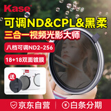 卡色（Kase）三合一滤镜 67mm 可调VND&CPL&黑柔 可变ND2-256减光滤镜 视频利器减光人像风光三合一滤镜套装