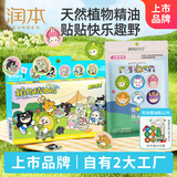 润本植物精油多彩贴60贴+蛋仔春日限定贴48片儿童成人户外防护贴