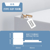 精臣B1/B21/B3S/B31/B4标签打印纸 首饰银饰品玉器眼镜价格签珠宝吊牌(139)30*25+45-100张 白色珠宝