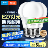 美的（Midea）LED节能灯泡E27大螺口螺纹家用光源 9瓦白光球泡三只装