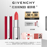 纪梵希（Givenchy）红丝绒N33暖茶橘色口红哑光唇膏 送闺蜜生日礼物送女生 化妆品
