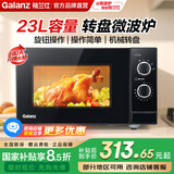 格兰仕微波炉 家用23升大容量  旋钮操作 简易快捷 多功能微波炉 XW1【23升转盘加热】