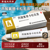 [替美] 丙酸氟替卡松乳膏 0.05％*15g/盒 2盒装