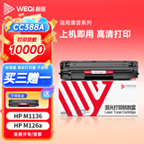 蔚启CC388A硒鼓适用惠普HP m1136 m1216nfh m1213nf 226dw m226dn hp1108 p1106 1007 1008 88a 打印机墨粉盒