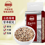 品冠膳食 三色藜麦 藜麦米黎麦 五谷杂粮轻食粗粮2斤真空装