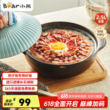 小熊（Bear）砂锅 宽口煲仔饭炖锅耐高温不开裂2.5L煲汤鸡公煲陶瓷锅G0054-S02